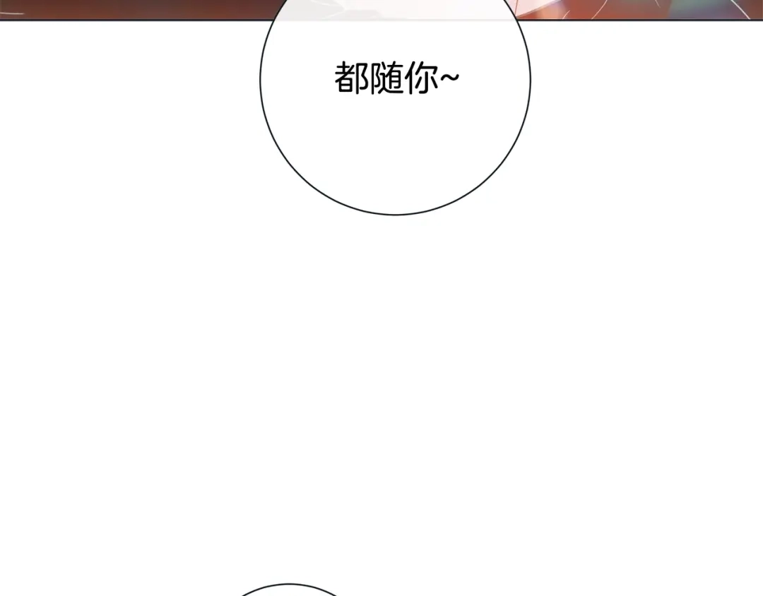 蝴蝶俘获老虎 第47话 叫我延浩哥就答应你 第105页
