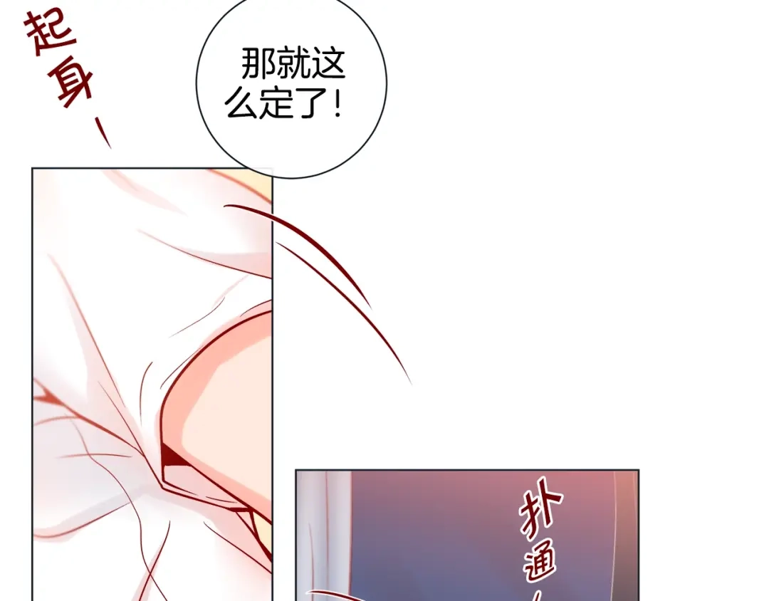 蝴蝶俘获老虎 第47话 叫我延浩哥就答应你 第106页