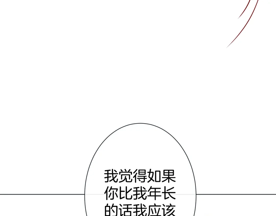 蝴蝶俘获老虎 第47话 叫我延浩哥就答应你 第115页