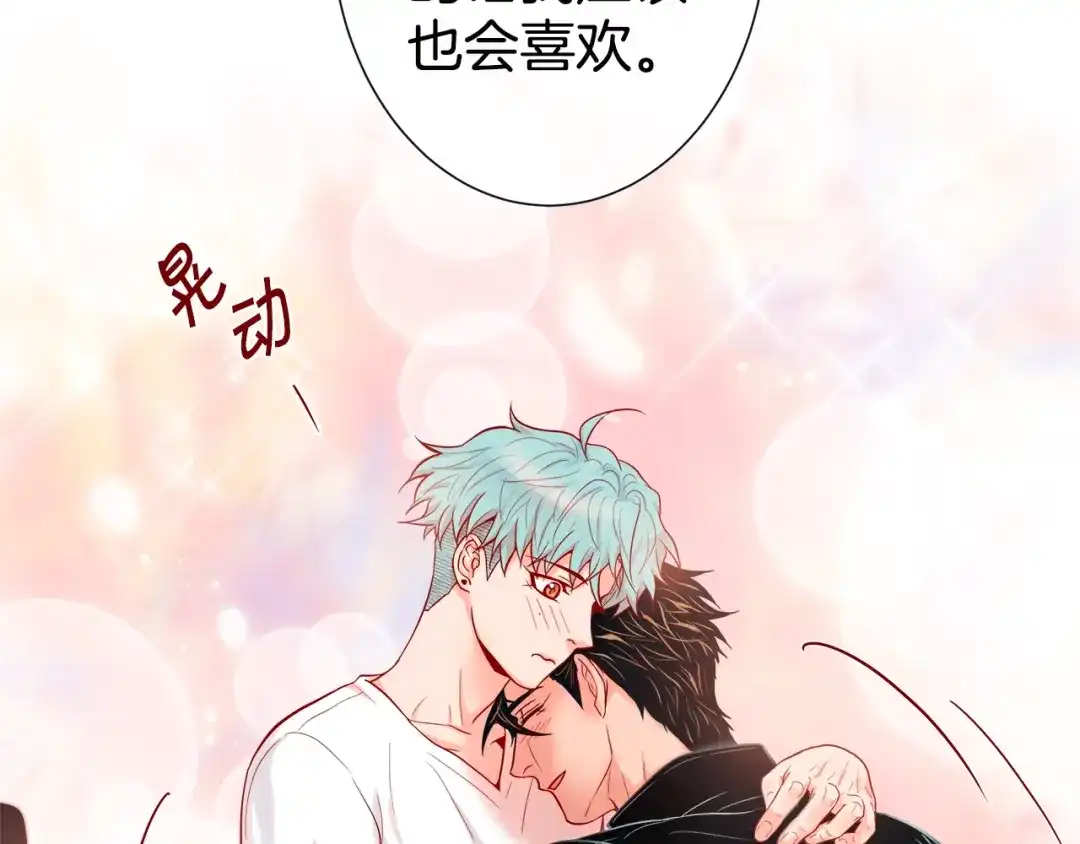 蝴蝶俘获老虎 第47话 叫我延浩哥就答应你 第116页