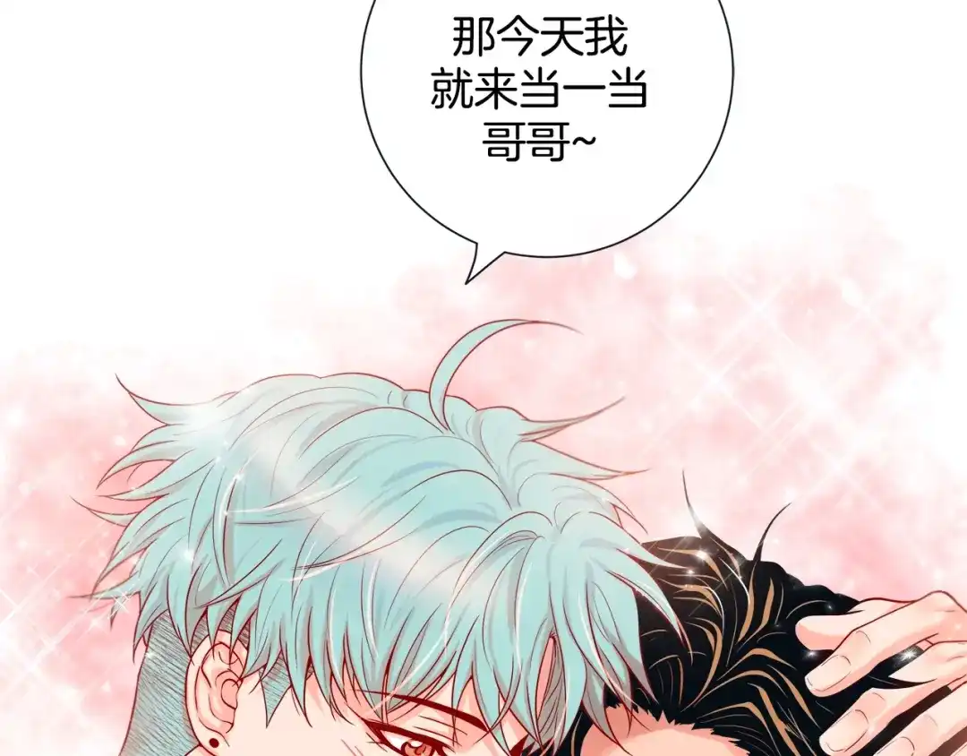 蝴蝶俘获老虎 第47话 叫我延浩哥就答应你 第119页