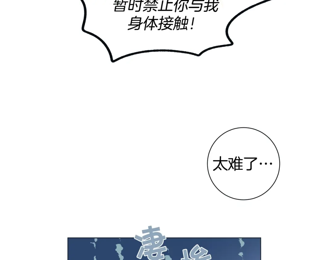 蝴蝶俘获老虎 第47话 叫我延浩哥就答应你 第12页