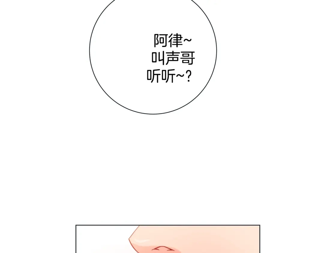 蝴蝶俘获老虎 第47话 叫我延浩哥就答应你 第122页