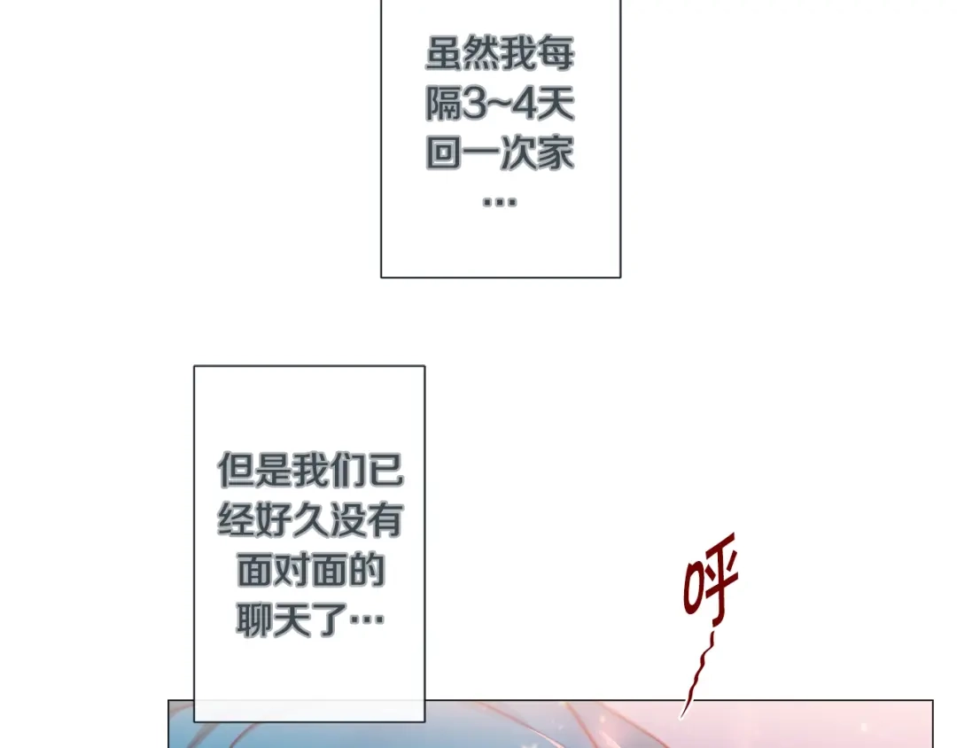 蝴蝶俘获老虎 第47话 叫我延浩哥就答应你 第128页
