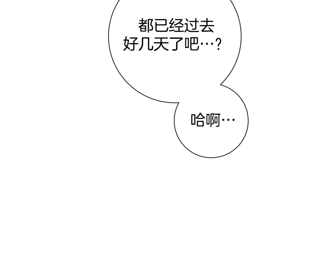 蝴蝶俘获老虎 第47话 叫我延浩哥就答应你 第14页