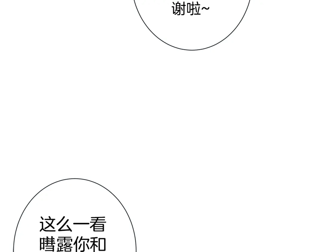 蝴蝶俘获老虎 第47话 叫我延浩哥就答应你 第21页