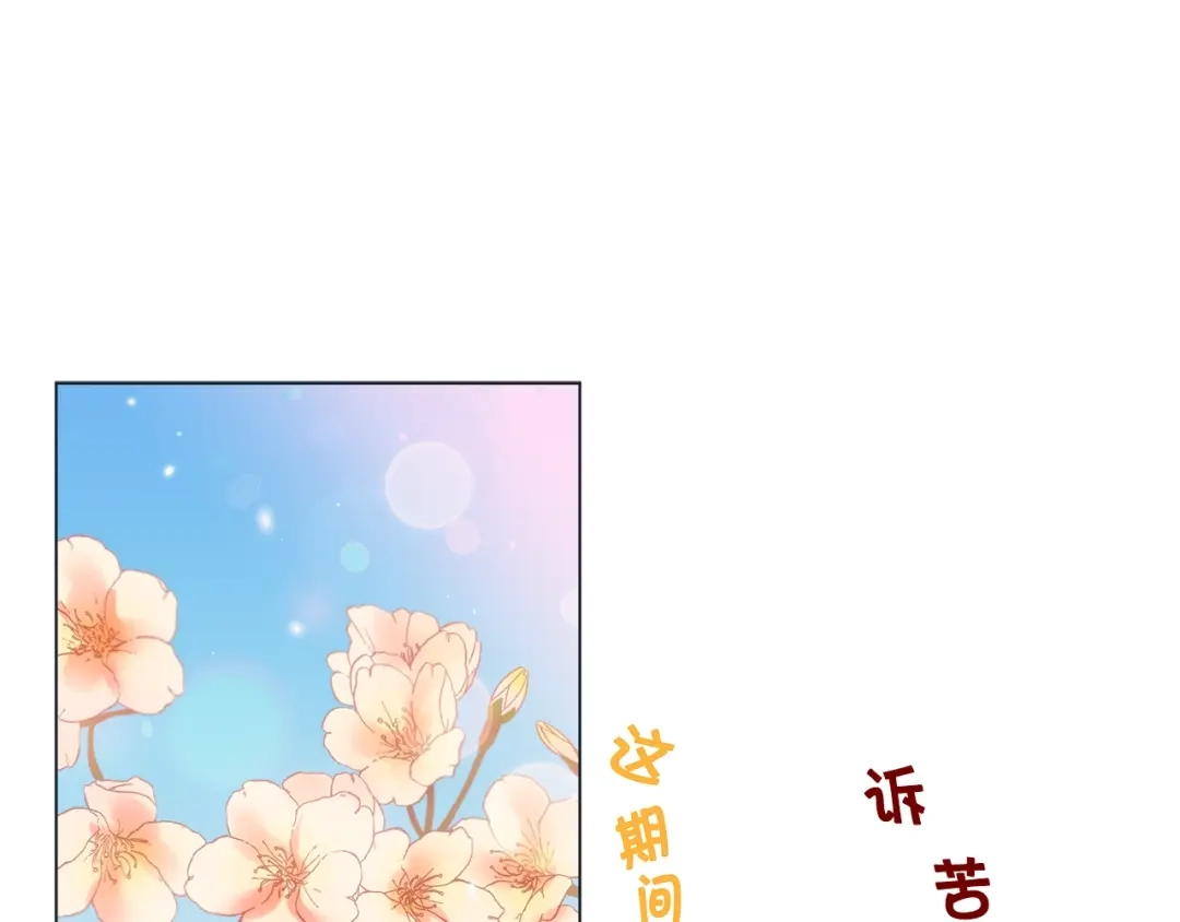 蝴蝶俘获老虎 第47话 叫我延浩哥就答应你 第4页