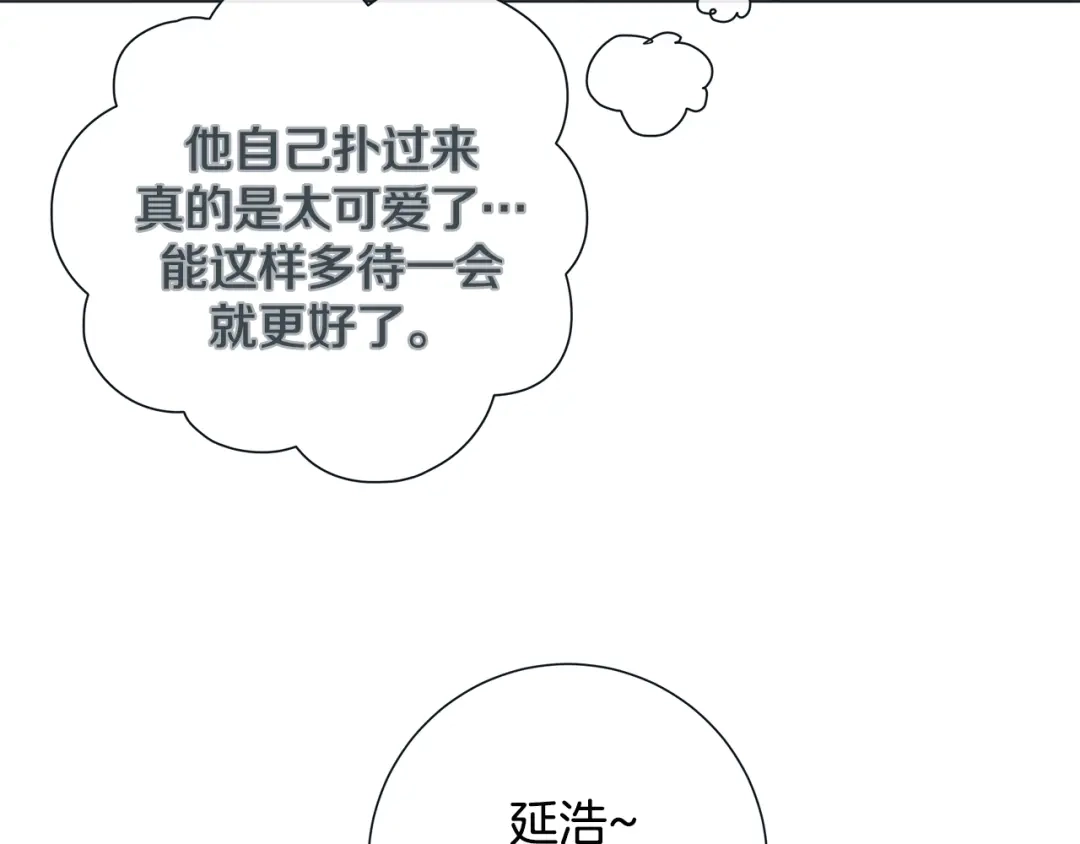 蝴蝶俘获老虎 第47话 叫我延浩哥就答应你 第46页