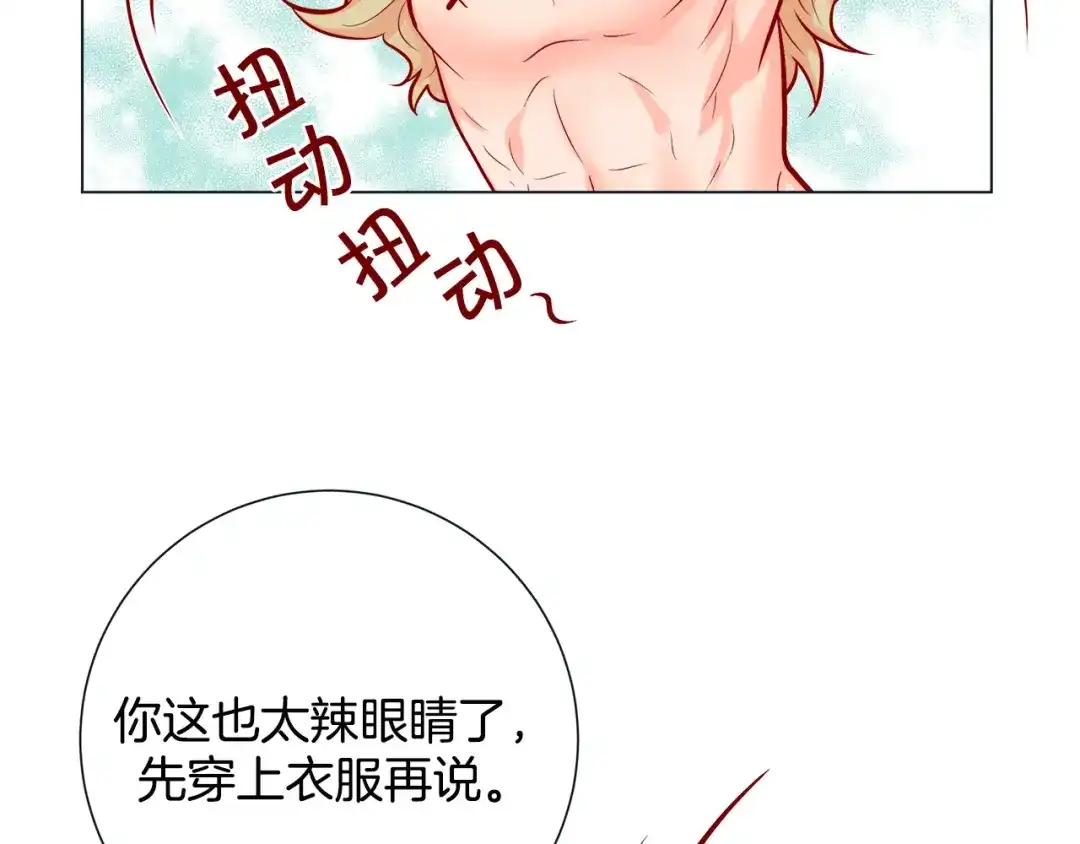 蝴蝶俘获老虎 第47话 叫我延浩哥就答应你 第48页