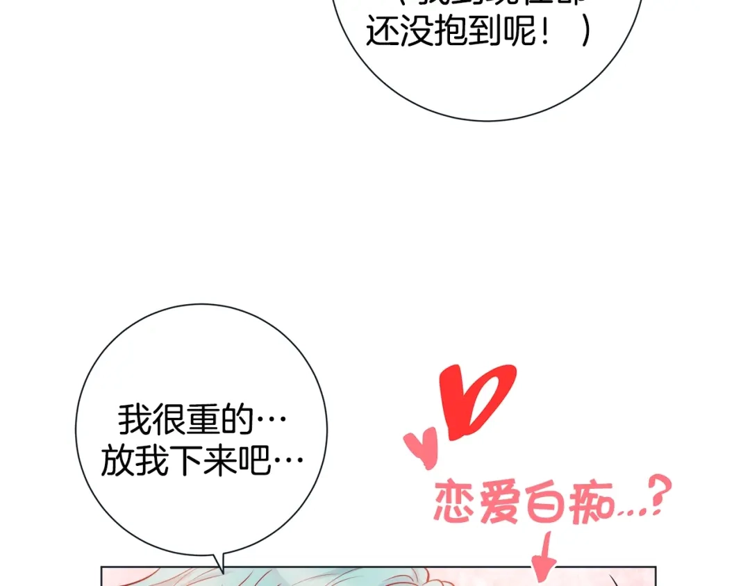 蝴蝶俘获老虎 第47话 叫我延浩哥就答应你 第63页