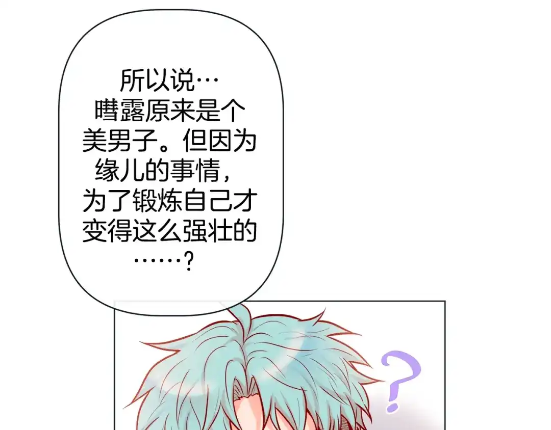 蝴蝶俘获老虎 第47话 叫我延浩哥就答应你 第67页