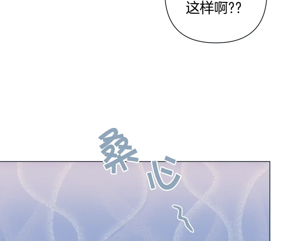 蝴蝶俘获老虎 第47话 叫我延浩哥就答应你 第69页