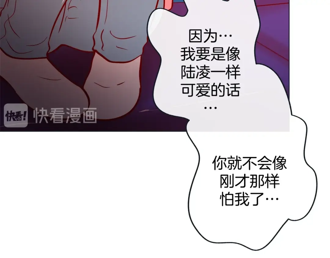 蝴蝶俘获老虎 第47话 叫我延浩哥就答应你 第71页