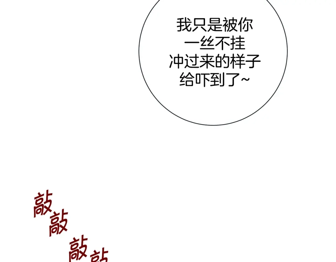 蝴蝶俘获老虎 第47话 叫我延浩哥就答应你 第78页