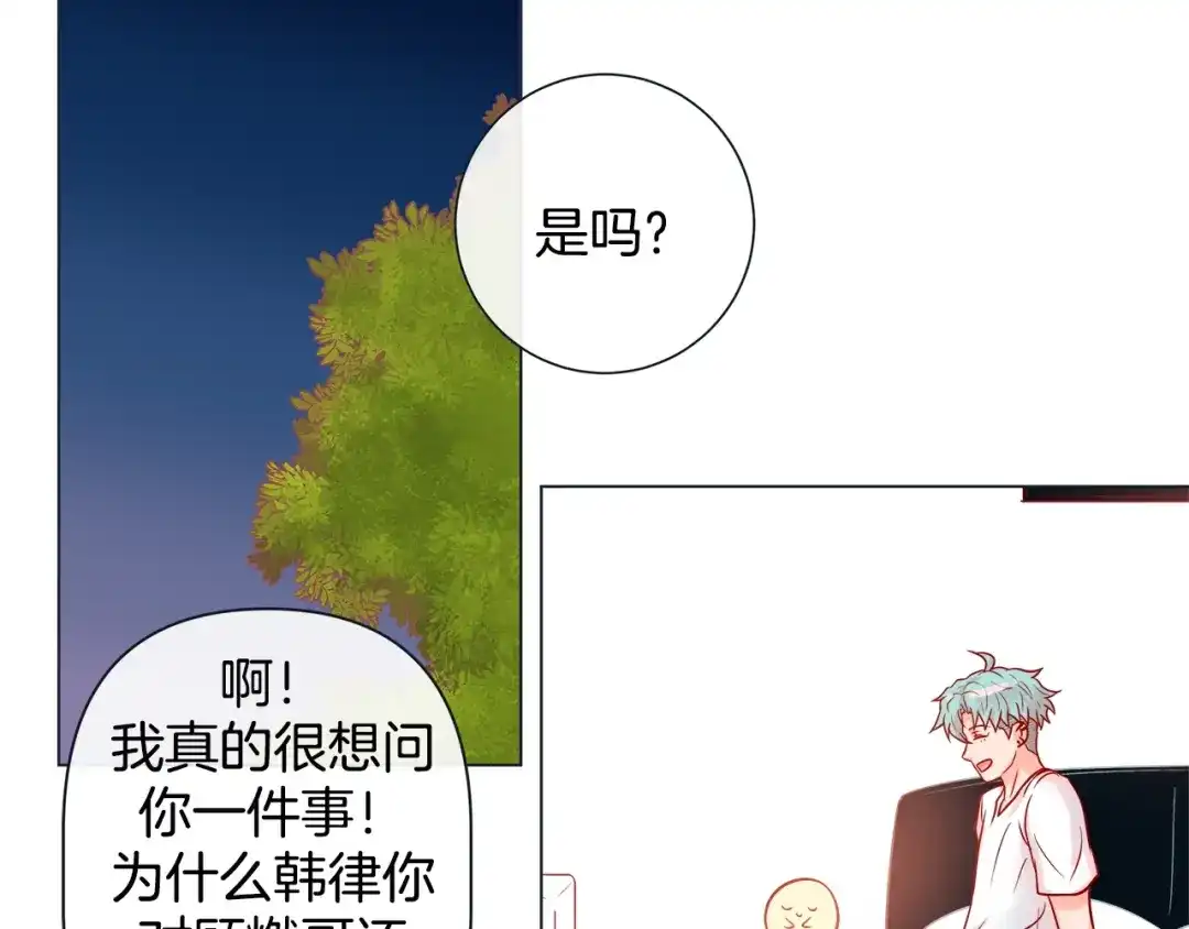 蝴蝶俘获老虎 第47话 叫我延浩哥就答应你 第88页