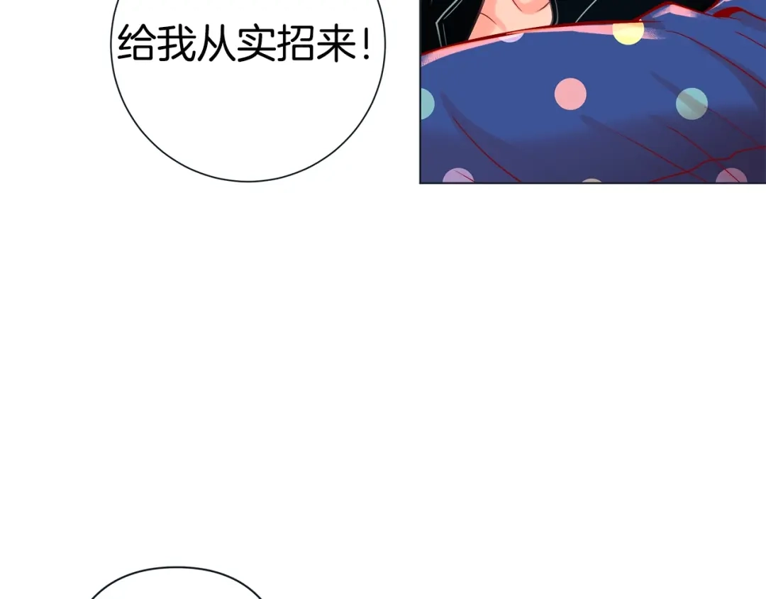 蝴蝶俘获老虎 第47话 叫我延浩哥就答应你 第95页