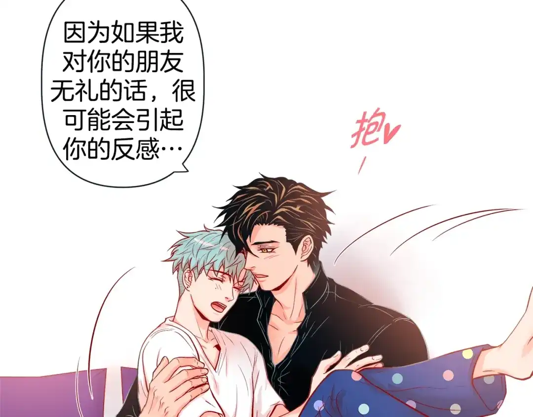 蝴蝶俘获老虎 第47话 叫我延浩哥就答应你 第96页