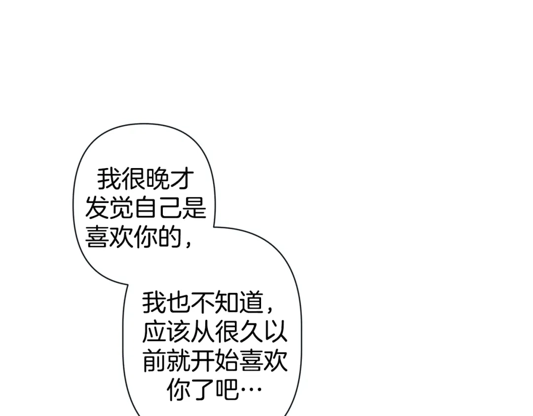 蝴蝶俘获老虎 第47话 叫我延浩哥就答应你 第98页