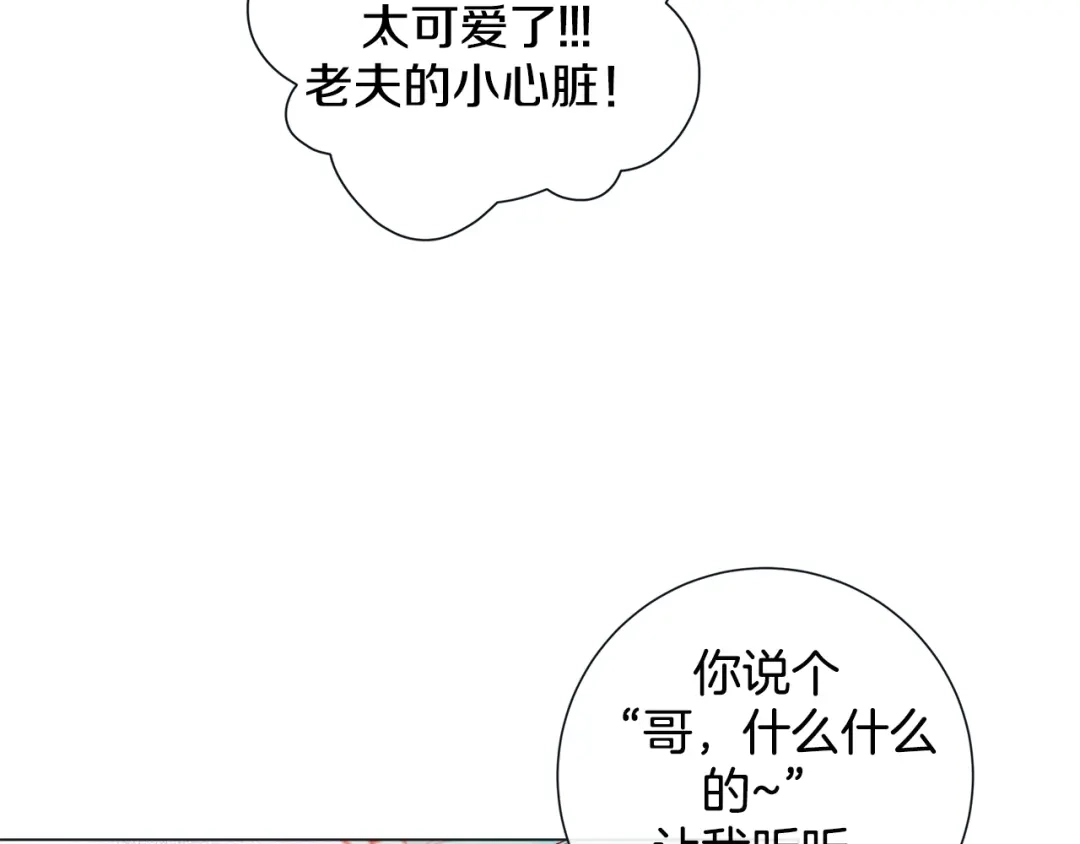 蝴蝶俘获老虎 第48话 我想你了 第10页