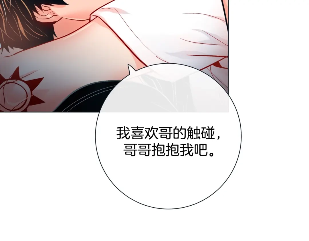 蝴蝶俘获老虎 第48话 我想你了 第12页