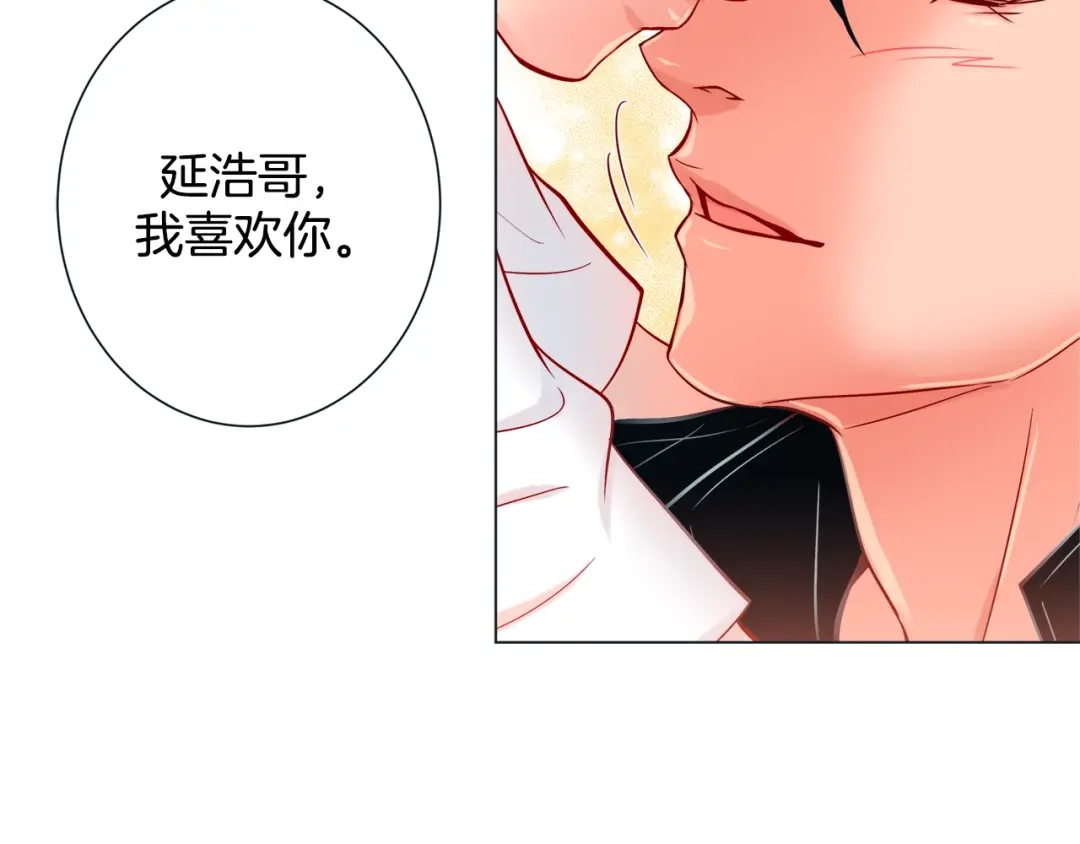 蝴蝶俘获老虎 第48话 我想你了 第16页