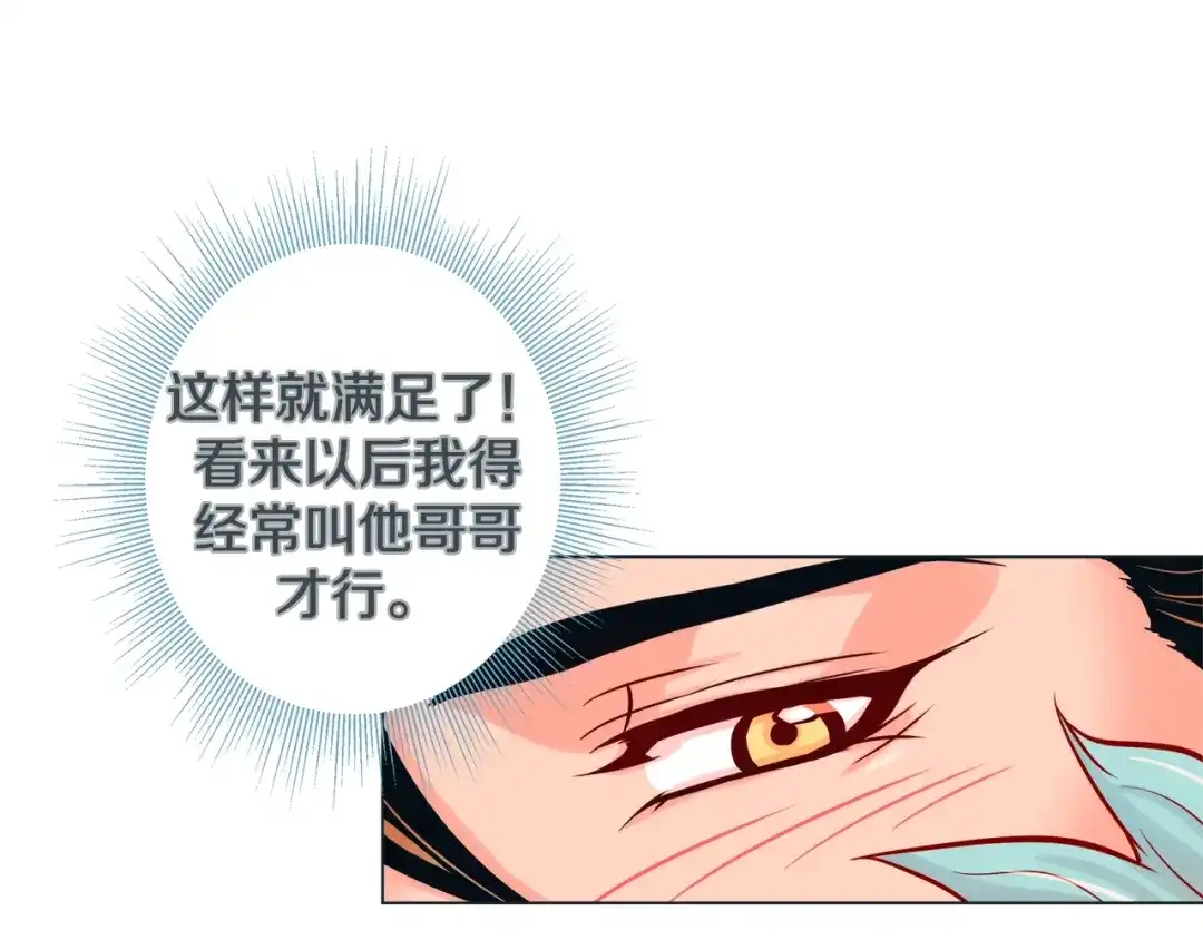蝴蝶俘获老虎 第48话 我想你了 第20页