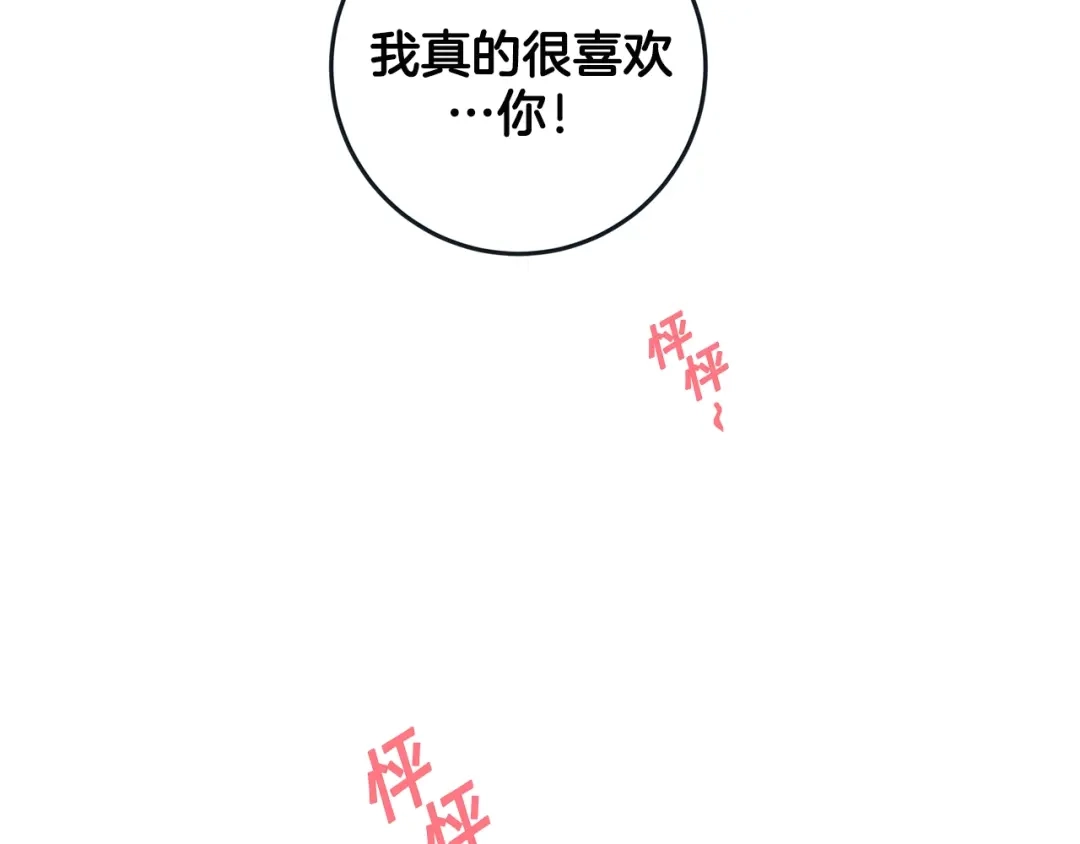 蝴蝶俘获老虎 第48话 我想你了 第24页