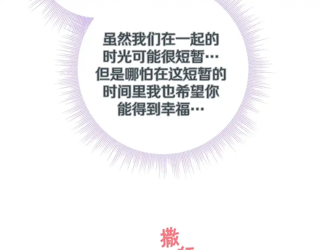 蝴蝶俘获老虎 第48话 我想你了 第43页