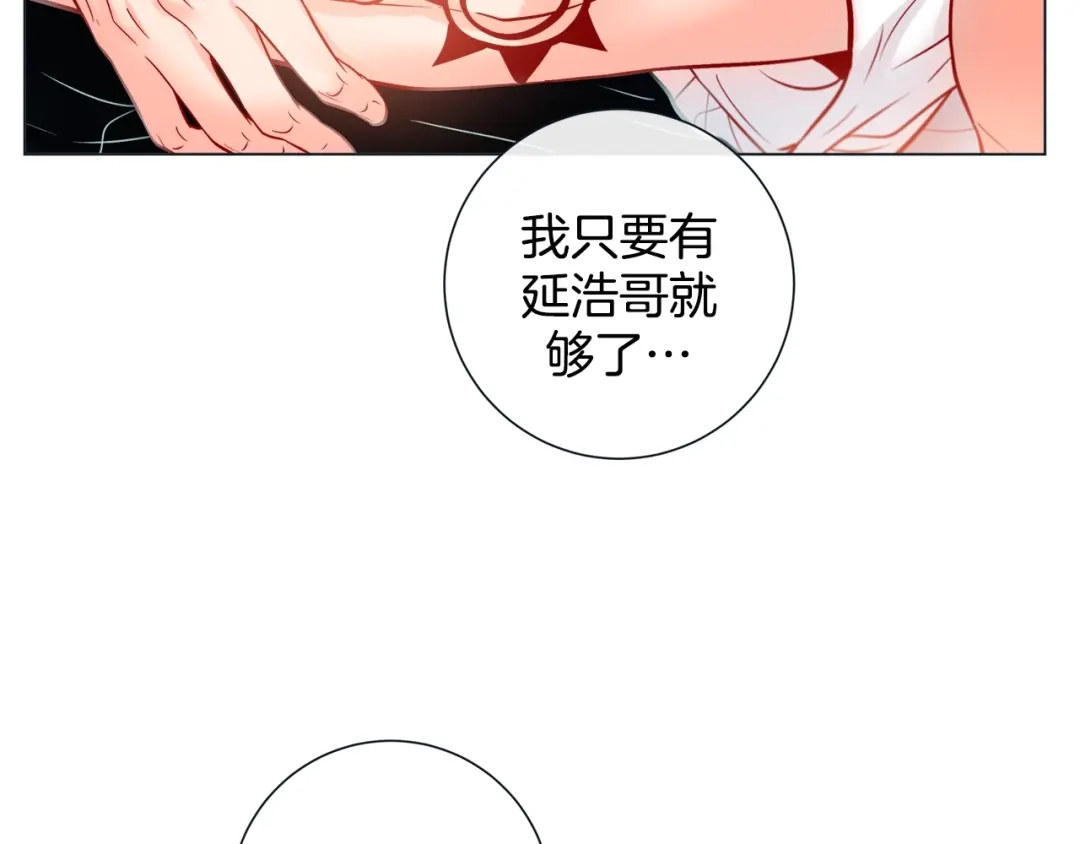 蝴蝶俘获老虎 第48话 我想你了 第45页