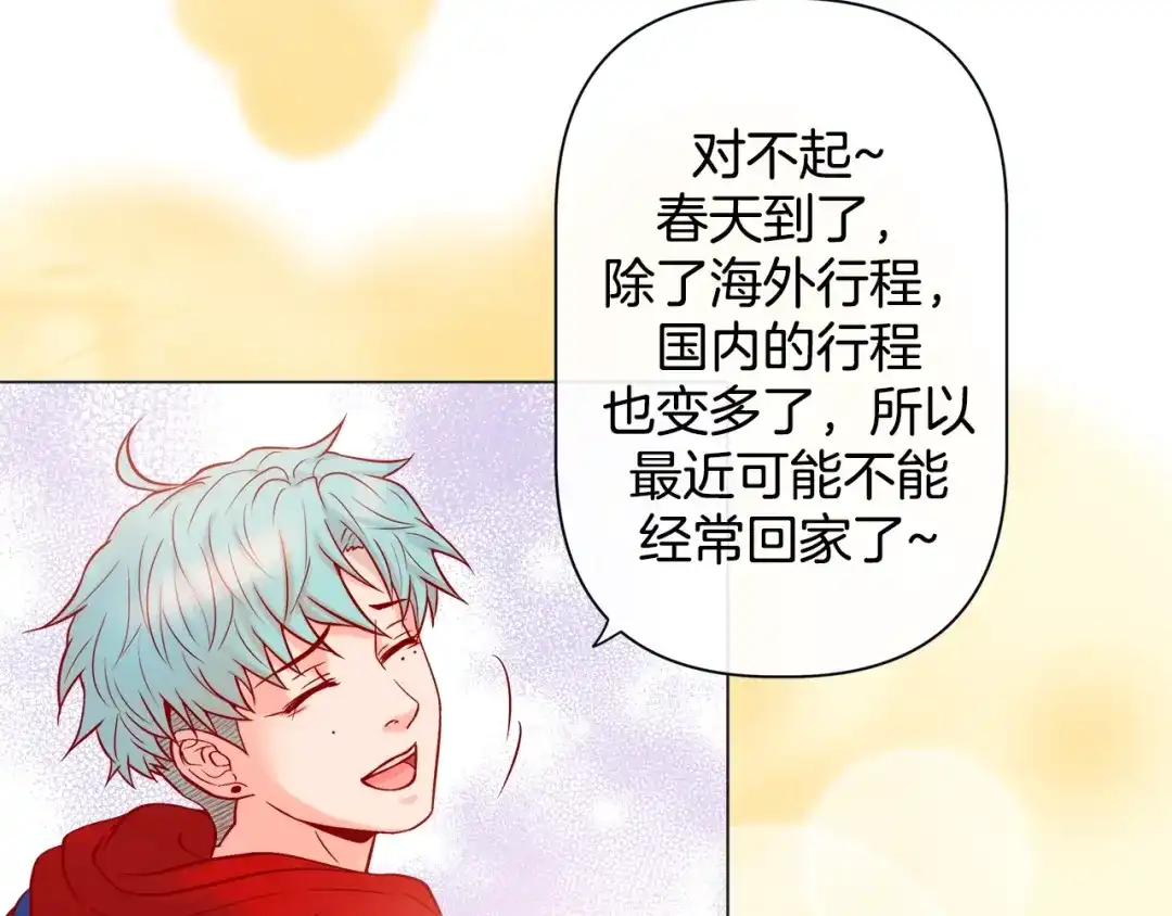 蝴蝶俘获老虎 第48话 我想你了 第51页
