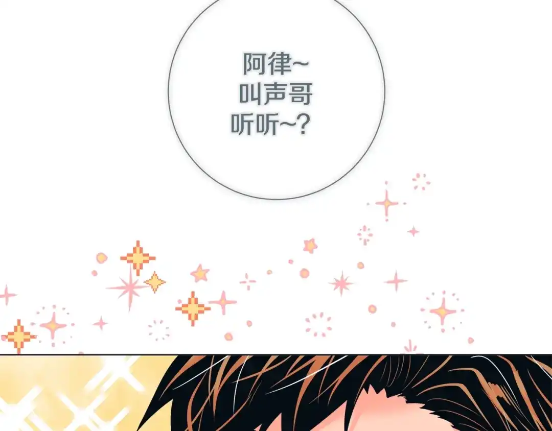 蝴蝶俘获老虎 第48话 我想你了 第6页