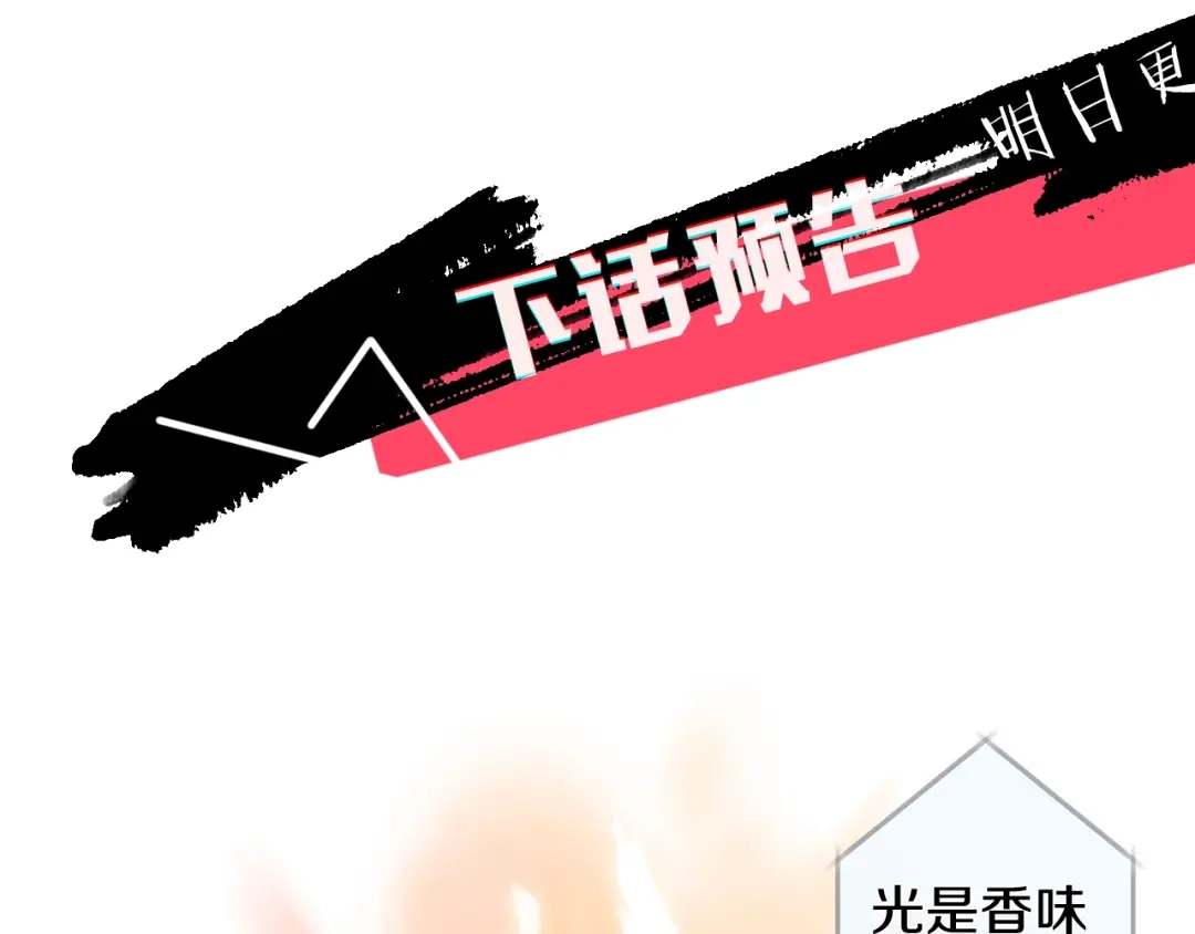 蝴蝶俘获老虎 第3话 同居 第102页