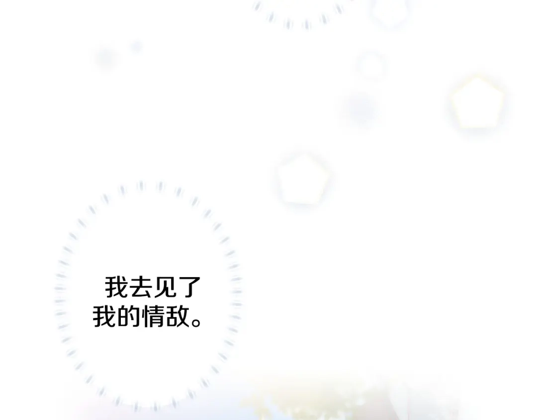 蝴蝶俘获老虎 第3话 同居 第15页