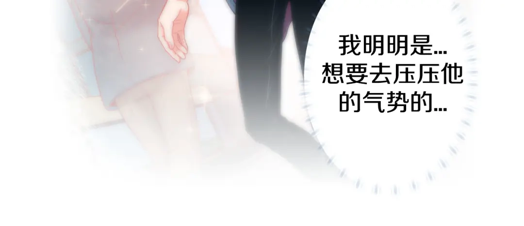 蝴蝶俘获老虎 第3话 同居 第17页