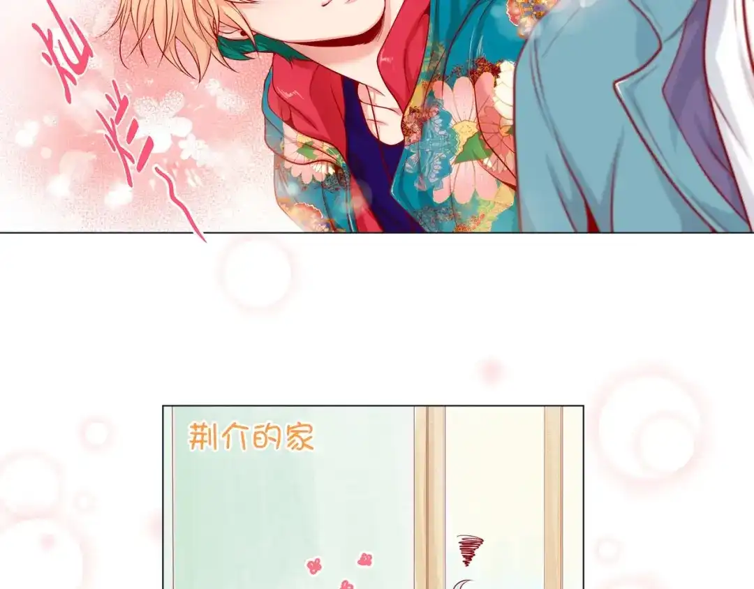 蝴蝶俘获老虎 第3话 同居 第20页