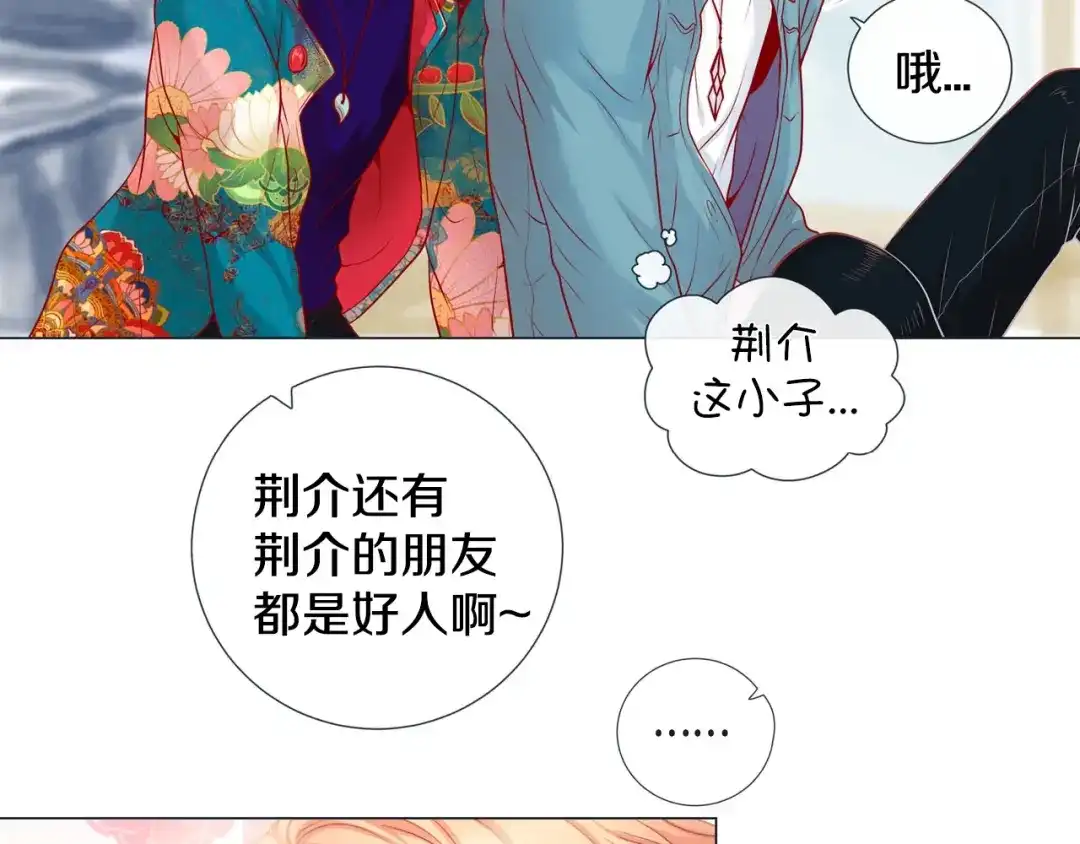 蝴蝶俘获老虎 第3话 同居 第23页
