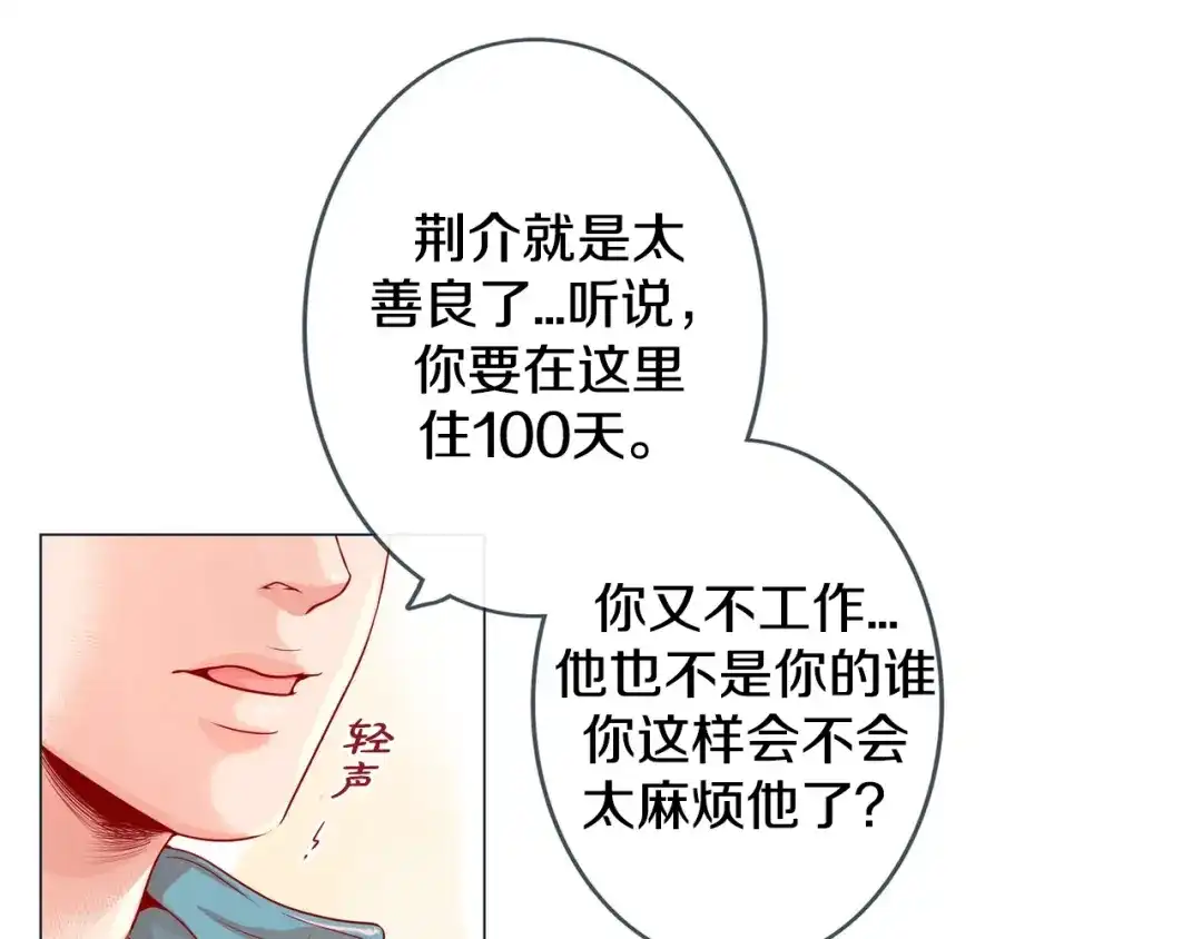 蝴蝶俘获老虎 第3话 同居 第25页