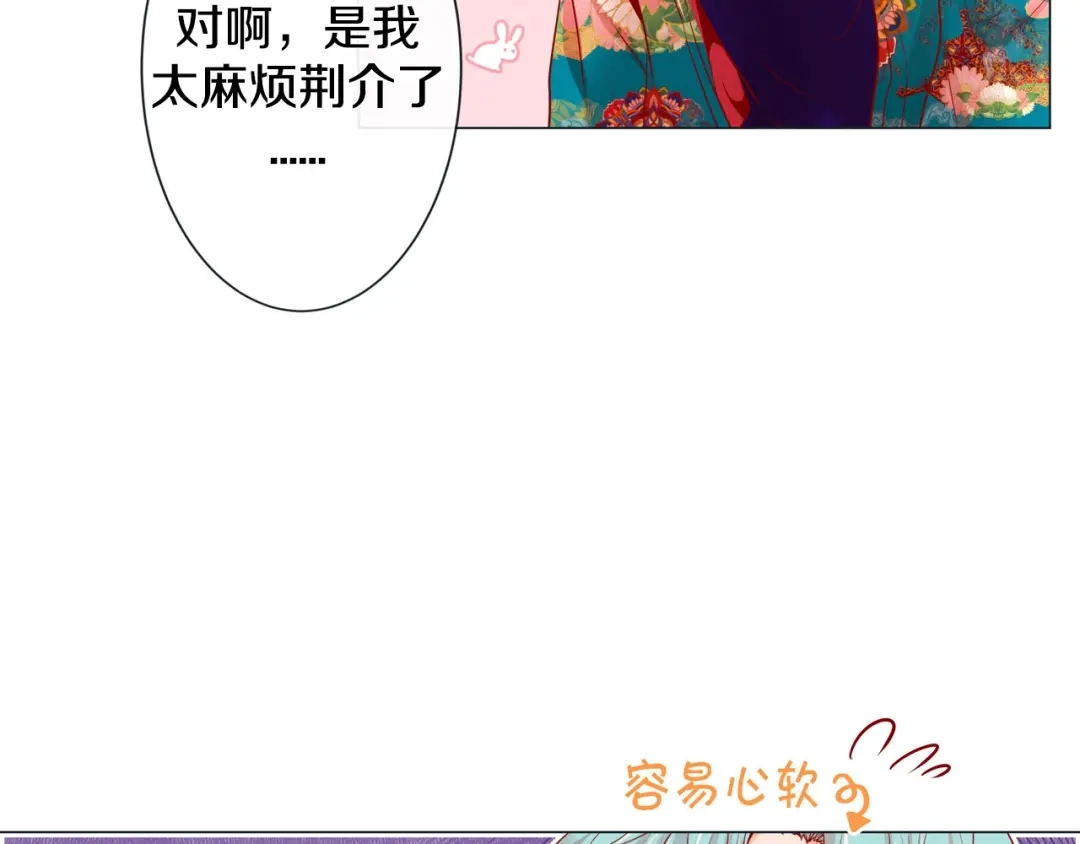 蝴蝶俘获老虎 第3话 同居 第27页