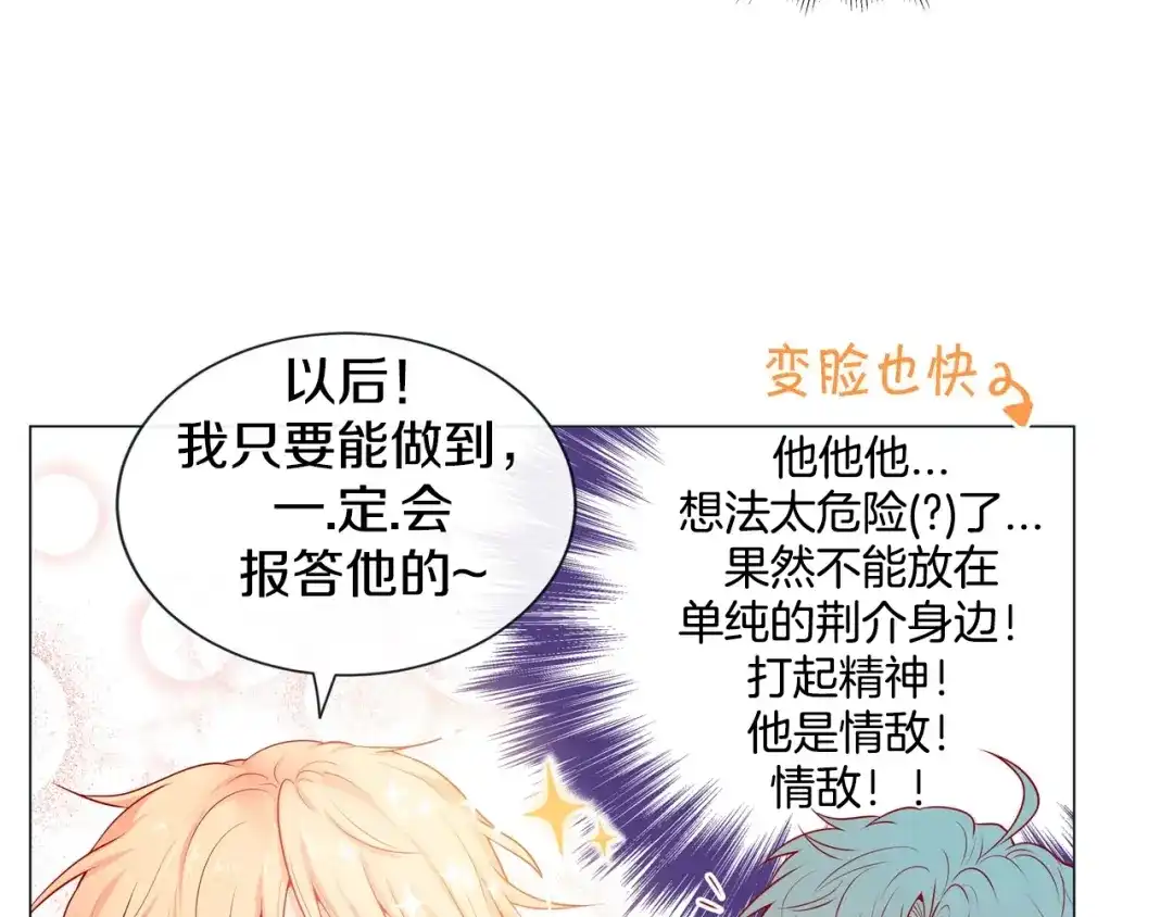 蝴蝶俘获老虎 第3话 同居 第29页