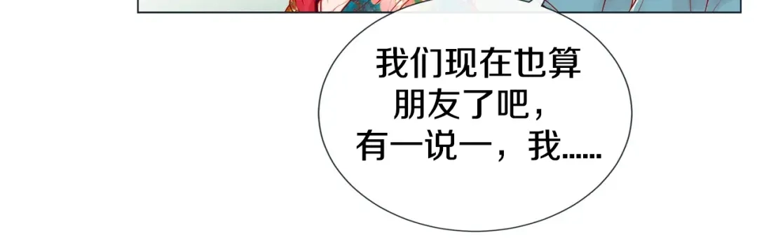 蝴蝶俘获老虎 第3话 同居 第31页