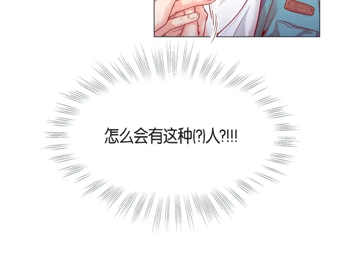 蝴蝶俘获老虎 第3话 同居 第35页