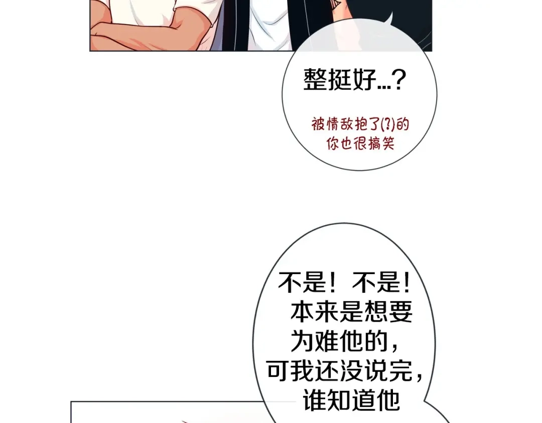 蝴蝶俘获老虎 第3话 同居 第41页