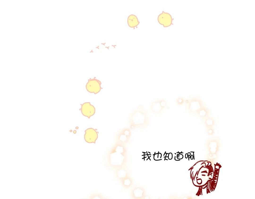 蝴蝶俘获老虎 第3话 同居 第49页