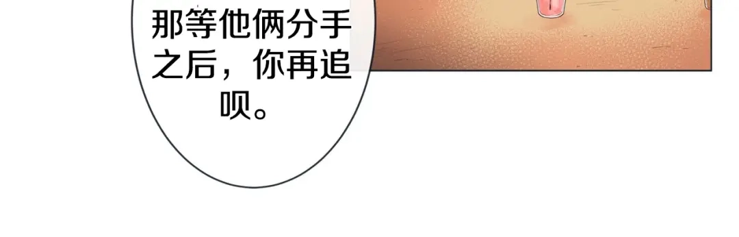 蝴蝶俘获老虎 第3话 同居 第73页