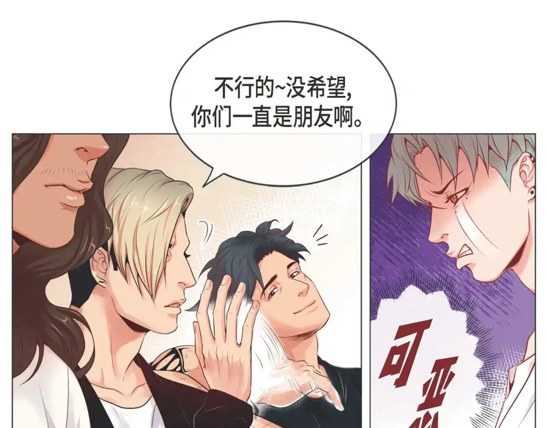 蝴蝶俘获老虎 第3话 同居 第76页