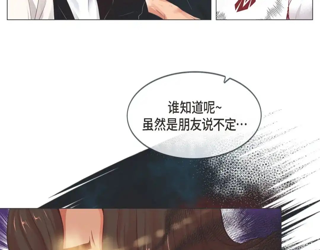 蝴蝶俘获老虎 第3话 同居 第77页