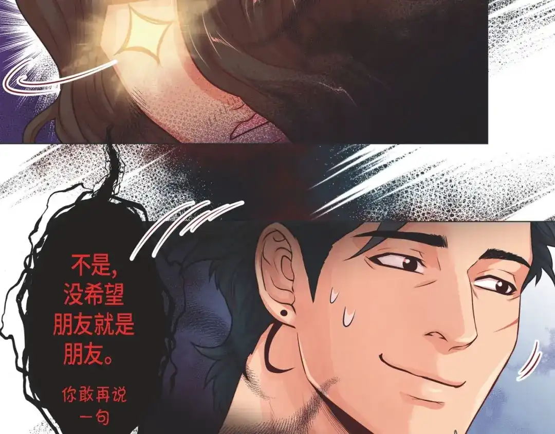 蝴蝶俘获老虎 第3话 同居 第78页