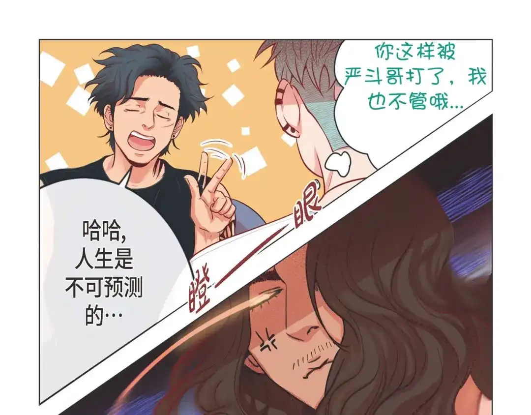 蝴蝶俘获老虎 第3话 同居 第80页