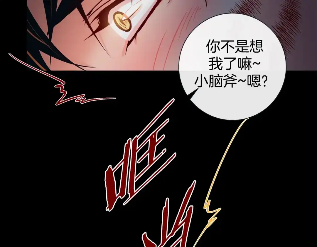 蝴蝶俘获老虎 第49话 出现虎纹的他 第100页