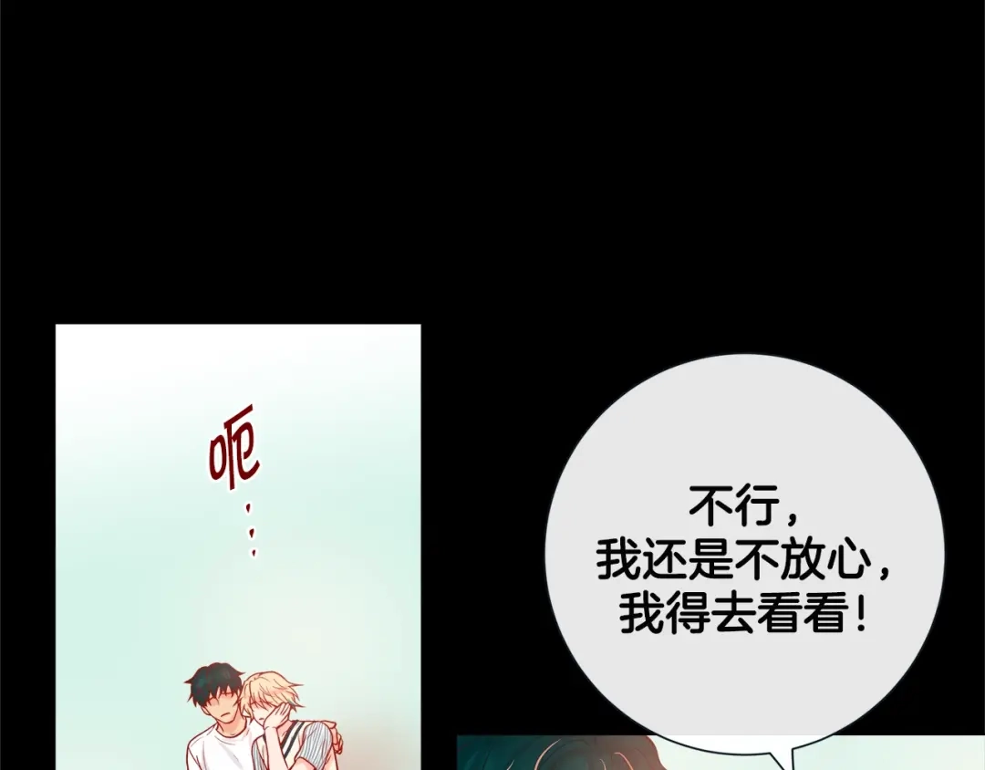 蝴蝶俘获老虎 第49话 出现虎纹的他 第105页